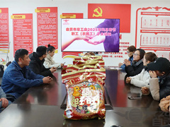 自貢市總工會2025年元旦春節(jié)慰問運(yùn)機(jī)集團(tuán)職工（農(nóng)民工）子女